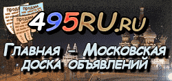 Доска объявлений города Петропавловска-Камчатского на 495RU.ru